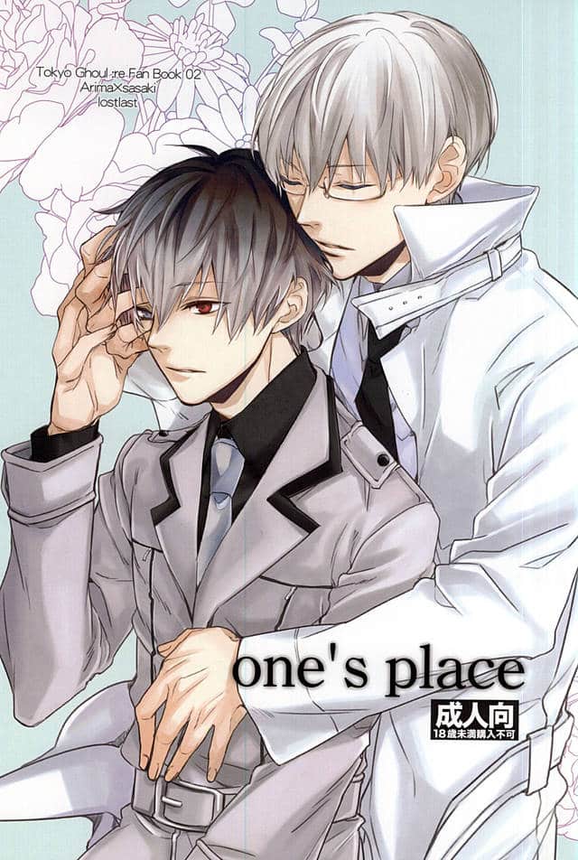 [Tokyo Ghoul DJ] One’s place