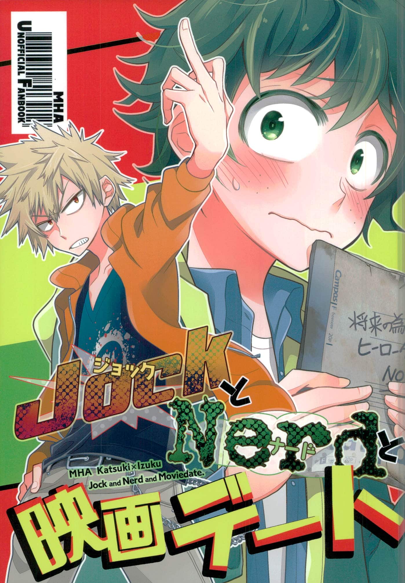 Boku No Hero Academia Dj Jock And Nerd And Moviedate Manga Bl มัง 