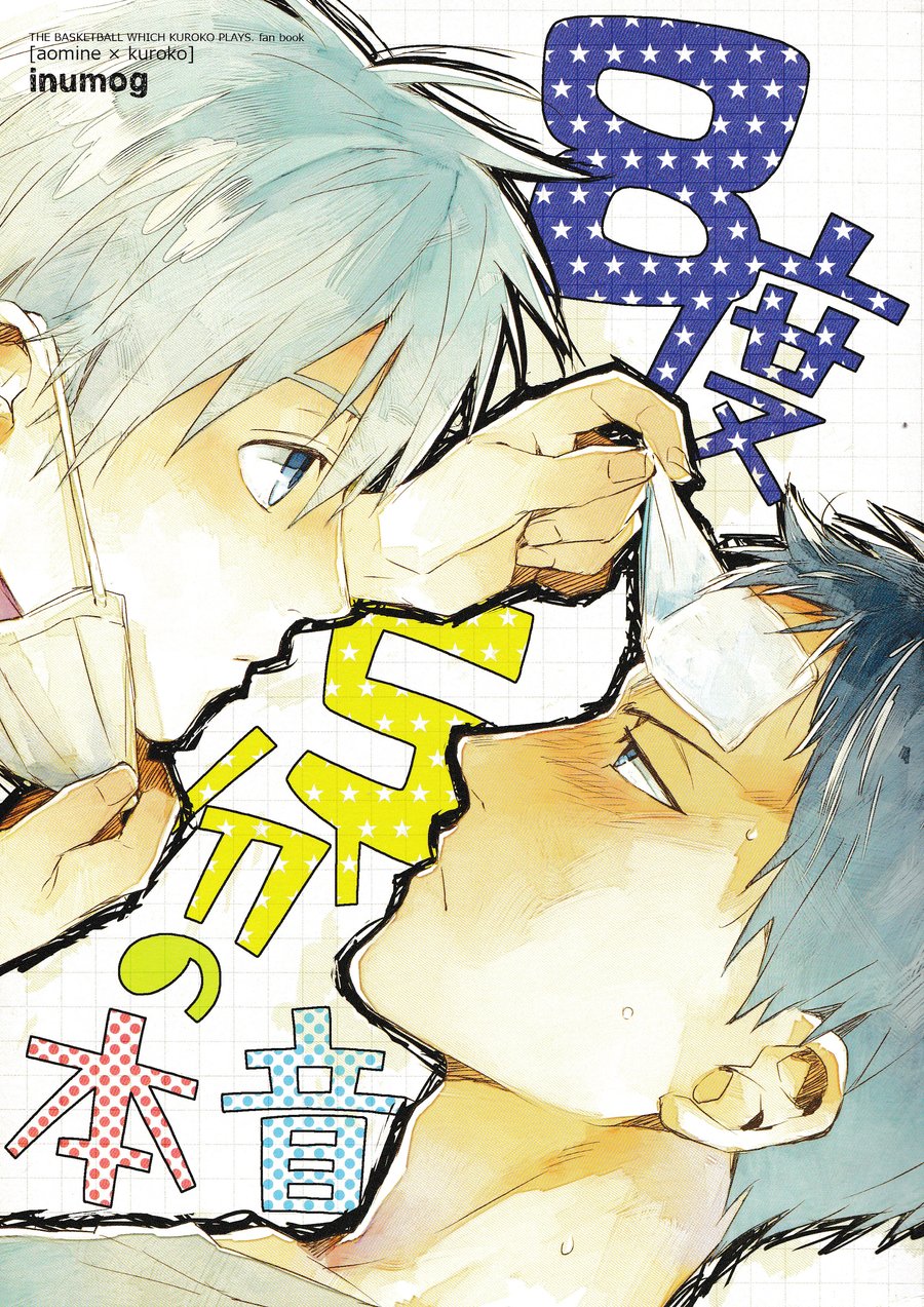 [Kuroko no Basuke DJ] 8 Do 5 Bu no Honne