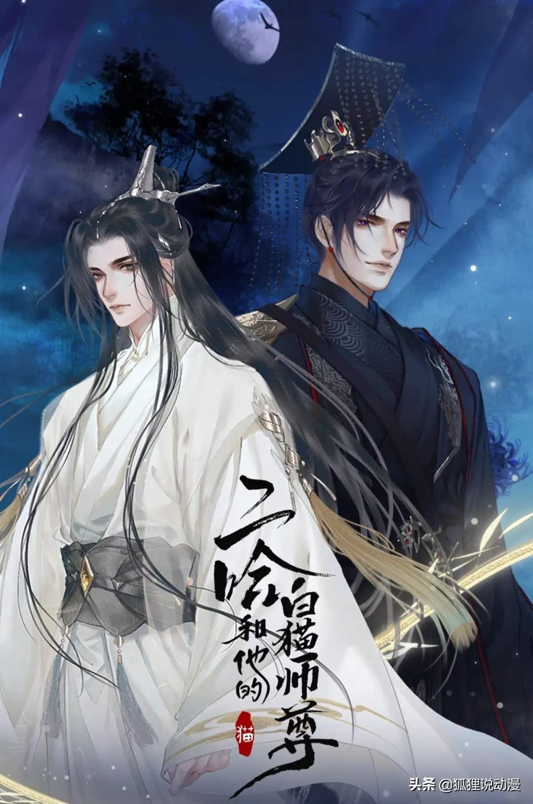 Erha and his White Cat Shizun Radio Drama ฮัสกี้หน้าโง่กับซือจุนเหมียวขาวของเขา