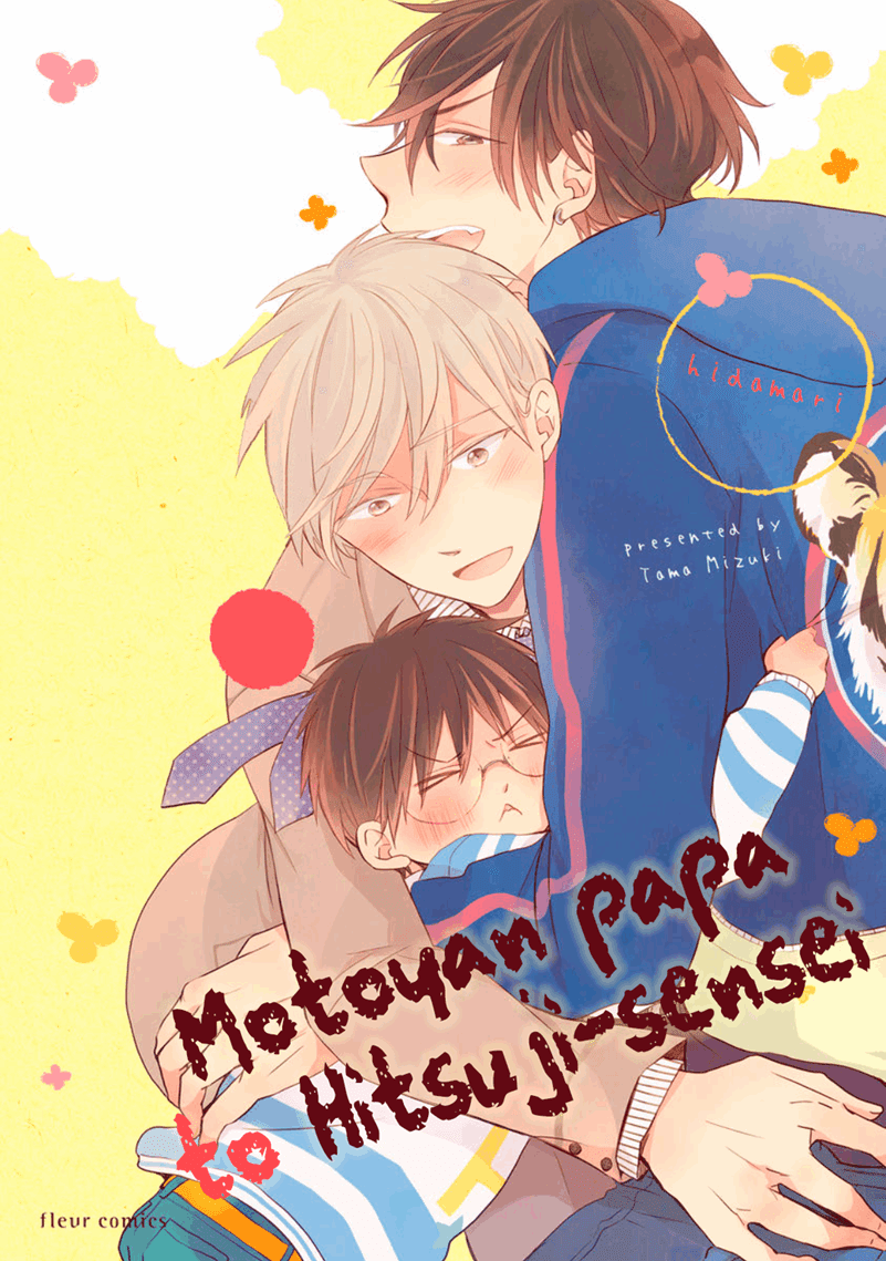Motoyan Papa to Hitsuji-sensei Vol.2 ตอนที่ 3 จบ
