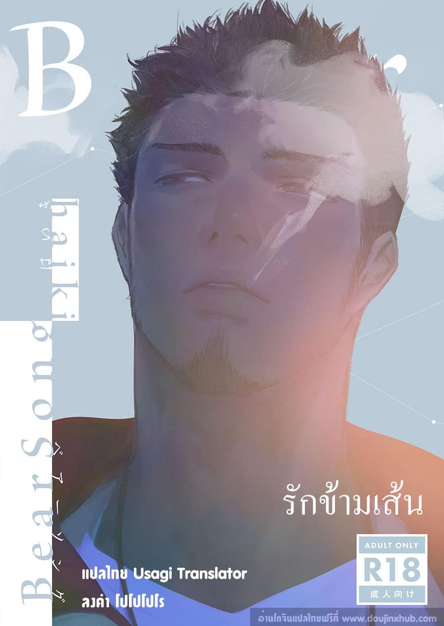 รักข้ามเส้น