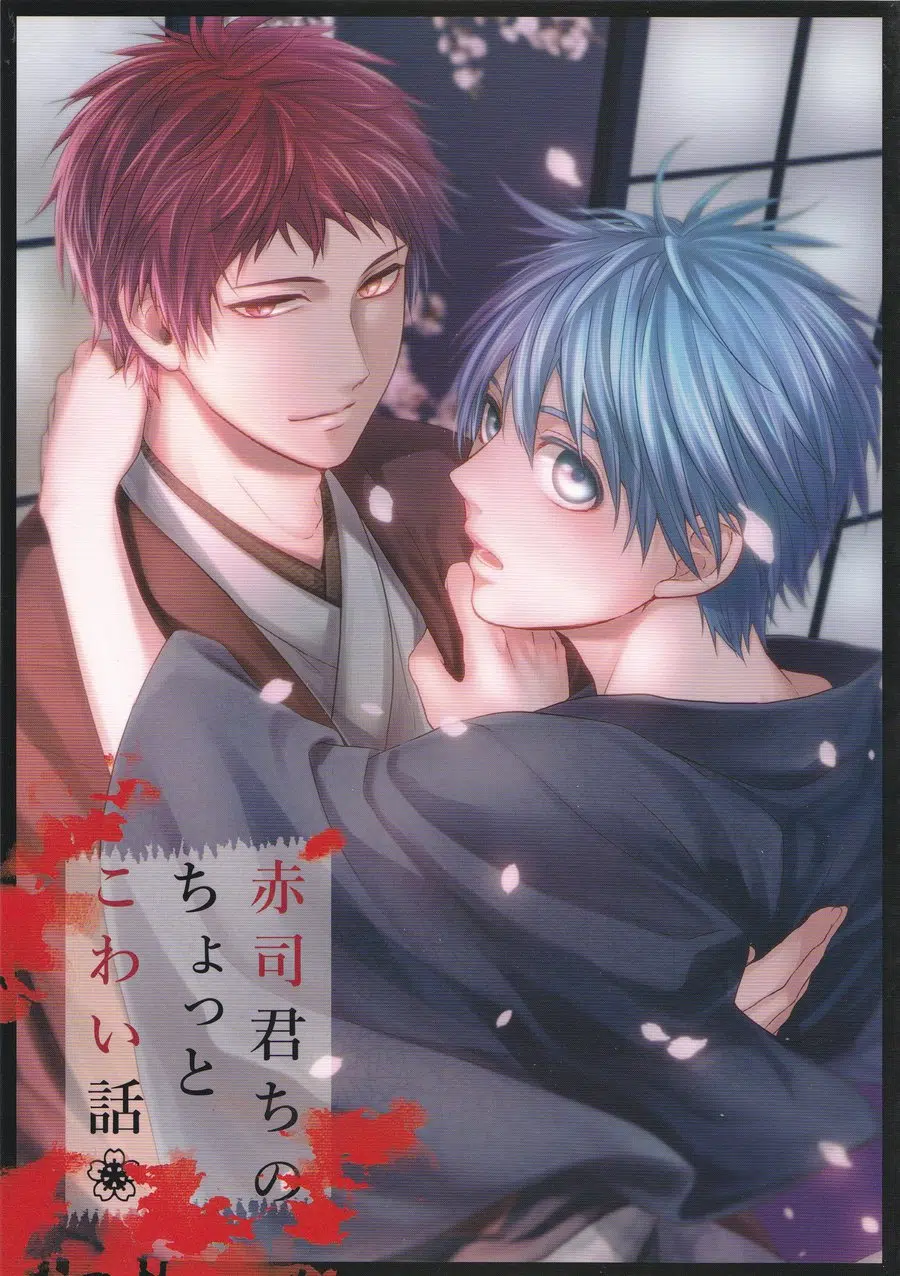 KUROKO NO BASKET DJ – AKASHI-KUN CHI NO CHOTTO KOWAI HANASHI