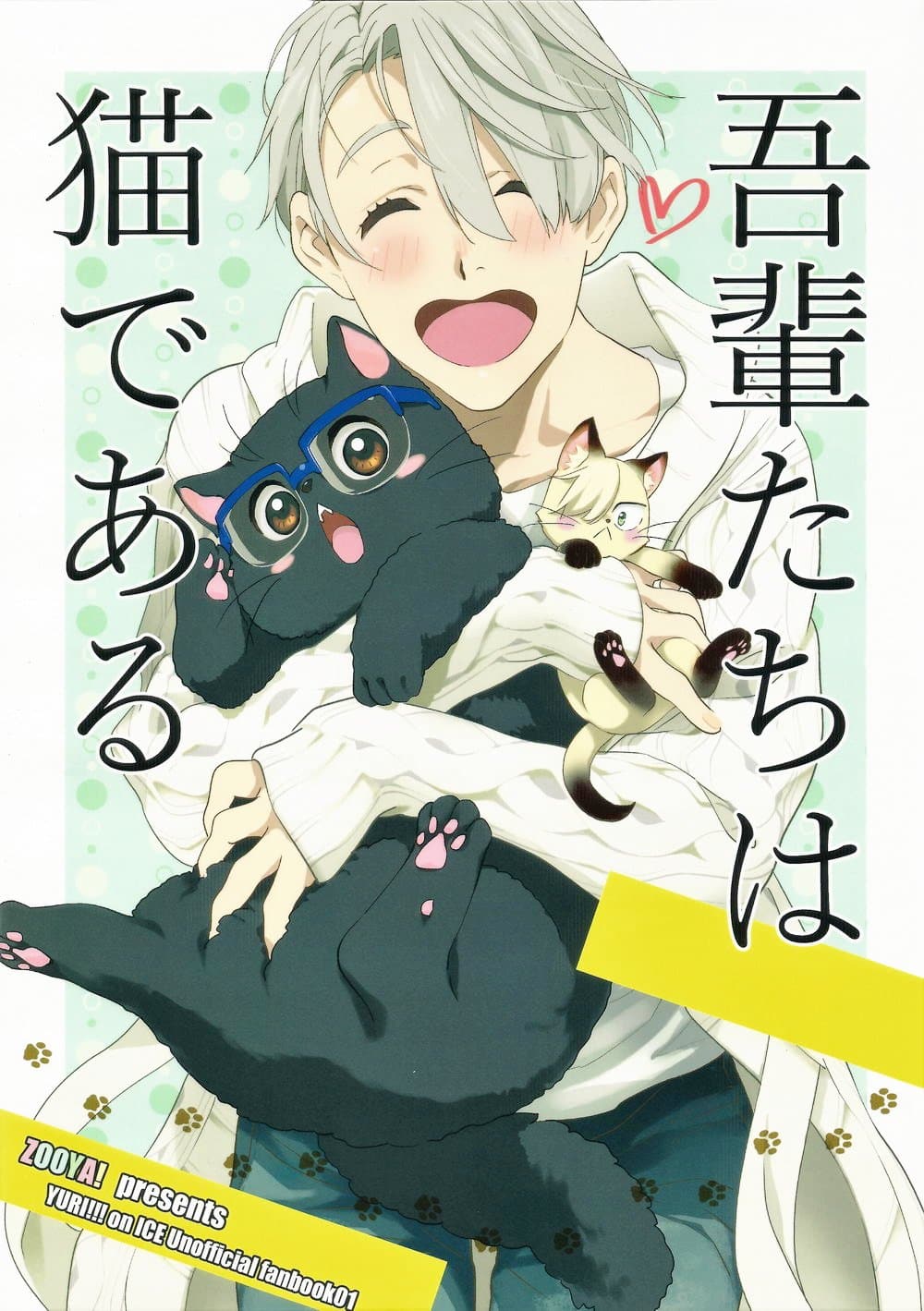 WE ARE CATS – YURI!!! ON ICE DJ