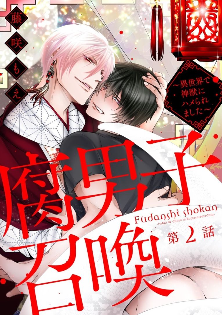 Fudanshi Shokan  ตอนที่03